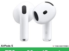 苹果AirPods5 平台补贴后到手仅820元