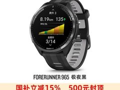佳明Forerunner965运动腕表特惠到手3180元