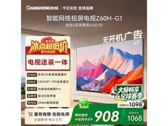 长虹43Z60H-G1电视直降155元