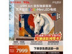 TCL 75Q9M Art电视直降1177元