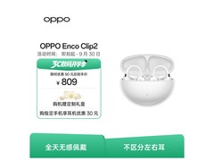 OPPO Enco Clip2晨雾白限时特惠
