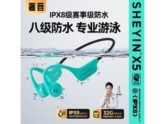 SHEYIN X5骨传导耳机安奇绿