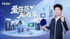 海尔冰吧携手孙颖莎，解锁家庭AI鲜储新体验