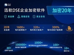 迅软DSE 为制造业图纸加密与研发源代码加密数据安全防泄漏保驾护航