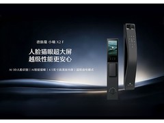 德施曼高端科技下放普惠国民，小嘀X2F成千元智能锁普及风暴中心