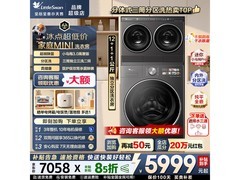 小天鹅小乌梅3.0洗烘套装钜惠