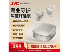 JVC EarSleep SE1月光白睡眠降噪耳机特惠288