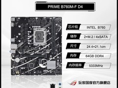 ROG Z790主板+B760天选套装