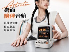 点音时光机Astrotoo蓝牙音响直降500元