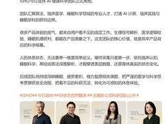 今日宜休组建AI健康科学团队，聚焦睡眠科技与多学科融合创新