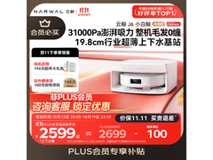 云鲸J6扫拖一体机上下水版钜惠