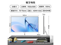 蜂王电竞24英寸100Hz显示器