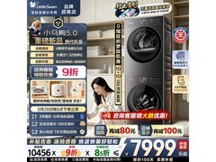 小天鹅5.0小乌梅洗烘套装限时特惠