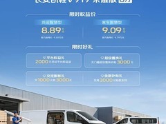 长安凯程V919荣耀版8方上市：8.89万起，续航355km，宽体高顶设计