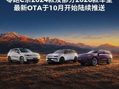 零跑C系列多款车型10月起OTA升级，新增城市智驾等六大功能