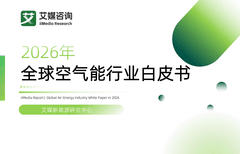 《2026年全球空气能行业白皮书》发布：纽恩泰获评“全球空气能领军品牌”