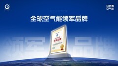 《2026年全球空气能行业白皮书》发布：纽恩泰获评“全球空气能领军品牌”