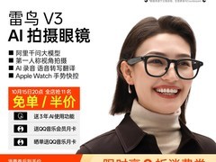 雷鸟V3 AI拍摄版眼镜限时特惠