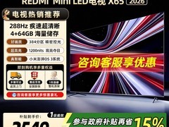 小米REDMI X65英寸电视国补特惠2301元