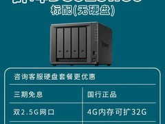 群晖DS920+ NAS限时直降750元