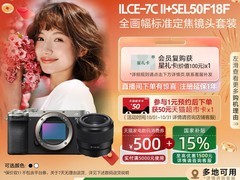索尼Alpha 7C II全画幅微单限时特惠