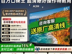 创维A3F85寸电视特惠到手仅3898元
