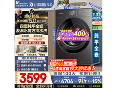 小天鹅小乌梅5.0洗衣机10kg