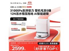 云鲸J6扫拖一体机水箱版到手仅2464元