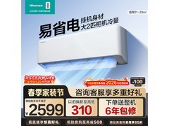 海信KFR-50GW/E280-X1空调直降335元