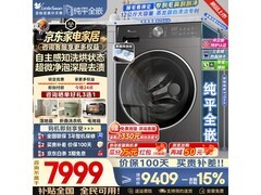 小天鹅热泵洗烘一体机7263元