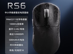 斯迈狼RS6三模电竞鼠标特惠到手仅55元