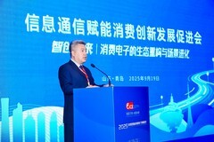 智创未来融合共生！信息通信赋能消费创新发展促进会在青岛圆满召开