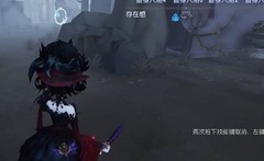 第五人格红夫人追击技巧