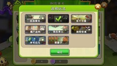 植物大战僵尸2：创意重叠关卡制作技巧