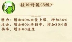 无双萌将：樊梨花攻略