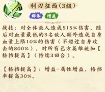 无双萌将：樊梨花攻略