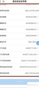 辽宁就业登记申请指南