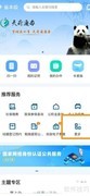 天府通办查就业创业证指南