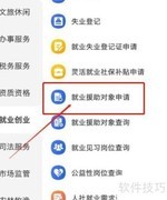 就业援助卡办理指南