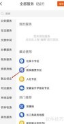 皖事通就业援助申请指南