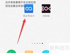 新版易企秀九宫格制作教程