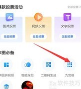 新版易企秀九宫格制作教程