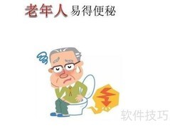 易便秘的5类高危人群