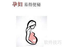 易便秘的5类高危人群