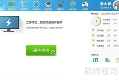 鲁大师驱动备份教程