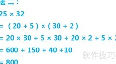 25×32巧算速解