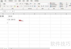 25×32巧算速解