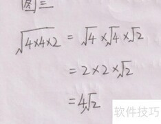 根号32化简方法详解