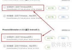 凤凰安卓x86双系统安装指南