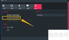 Splash开启硬件加速编码
